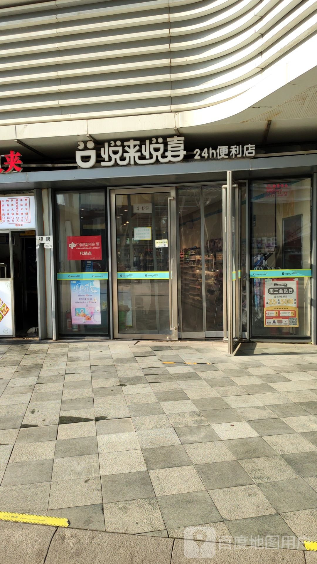 悦来悦喜(万达坊郑州花园路店)