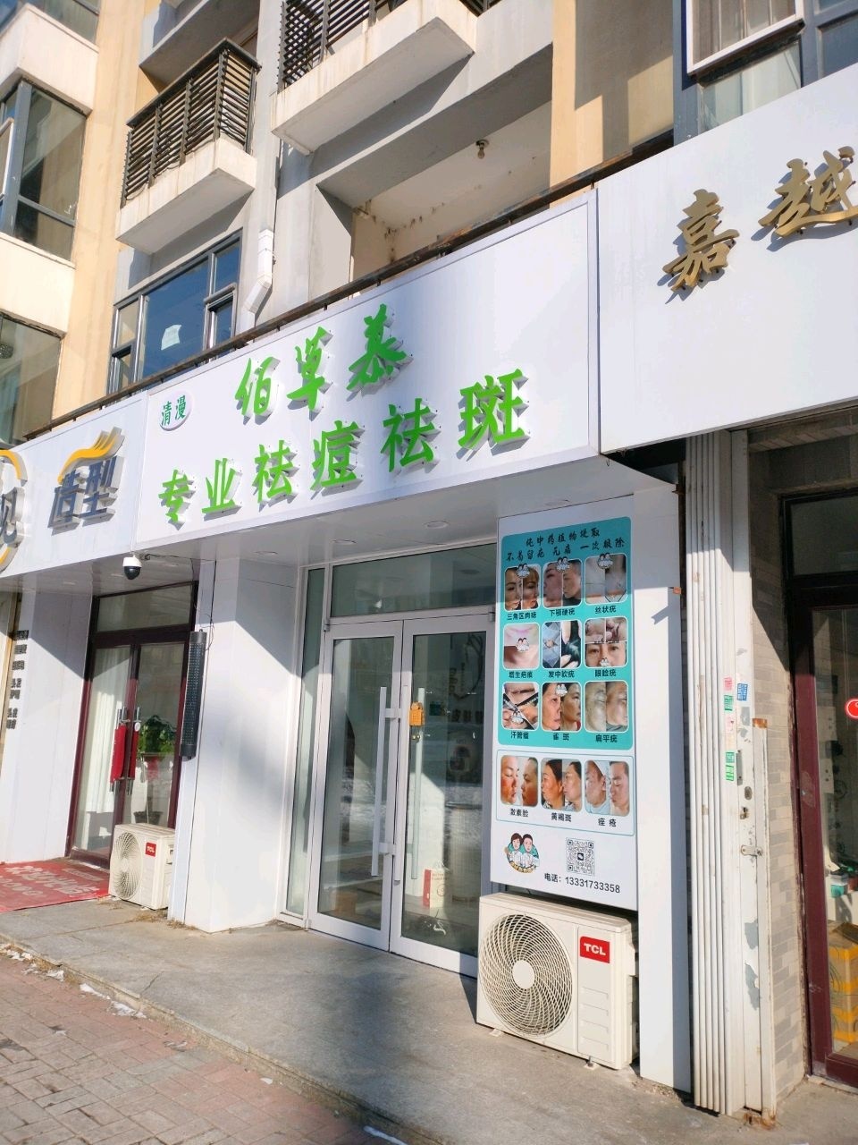 佰草慕专业祛痘祛斑