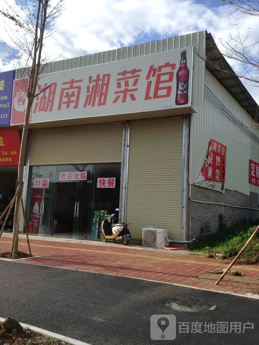 湖南湘菜馆(大鼎路店)