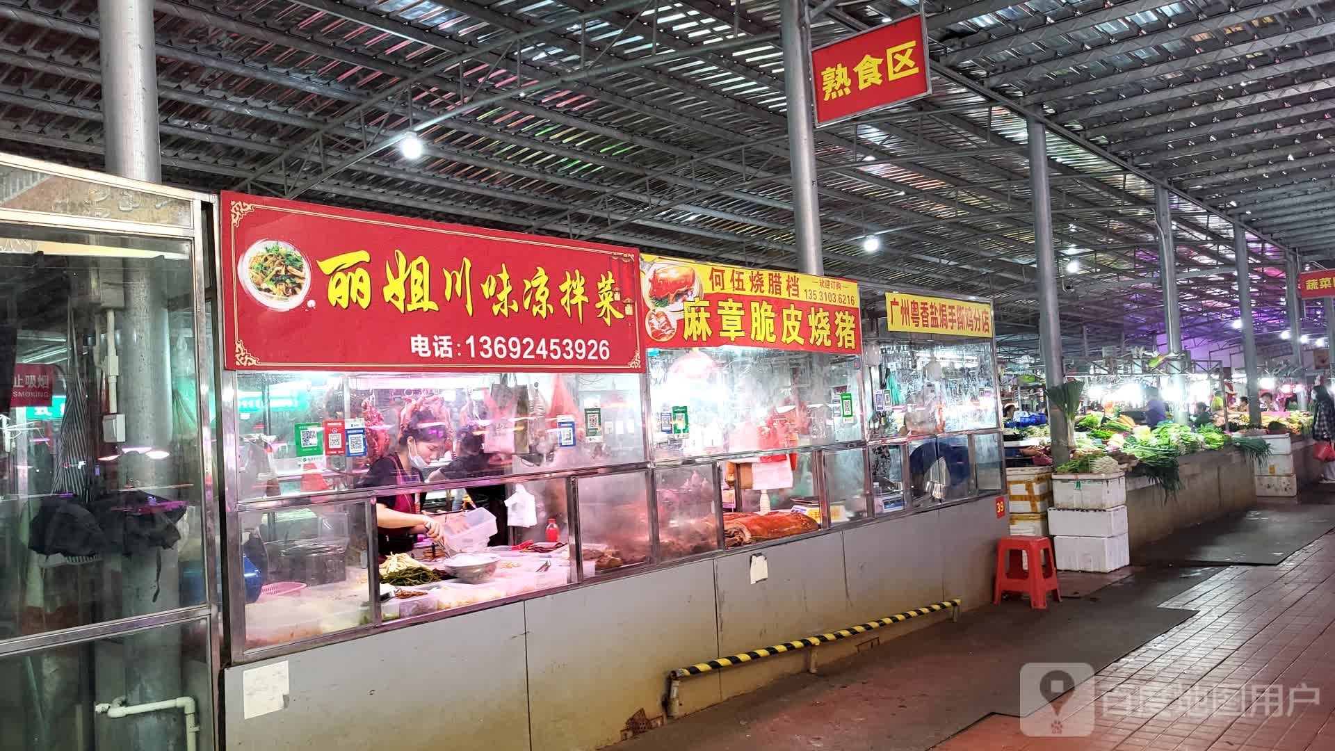 丽姐川味凉拌菜(恒大·帝景店)