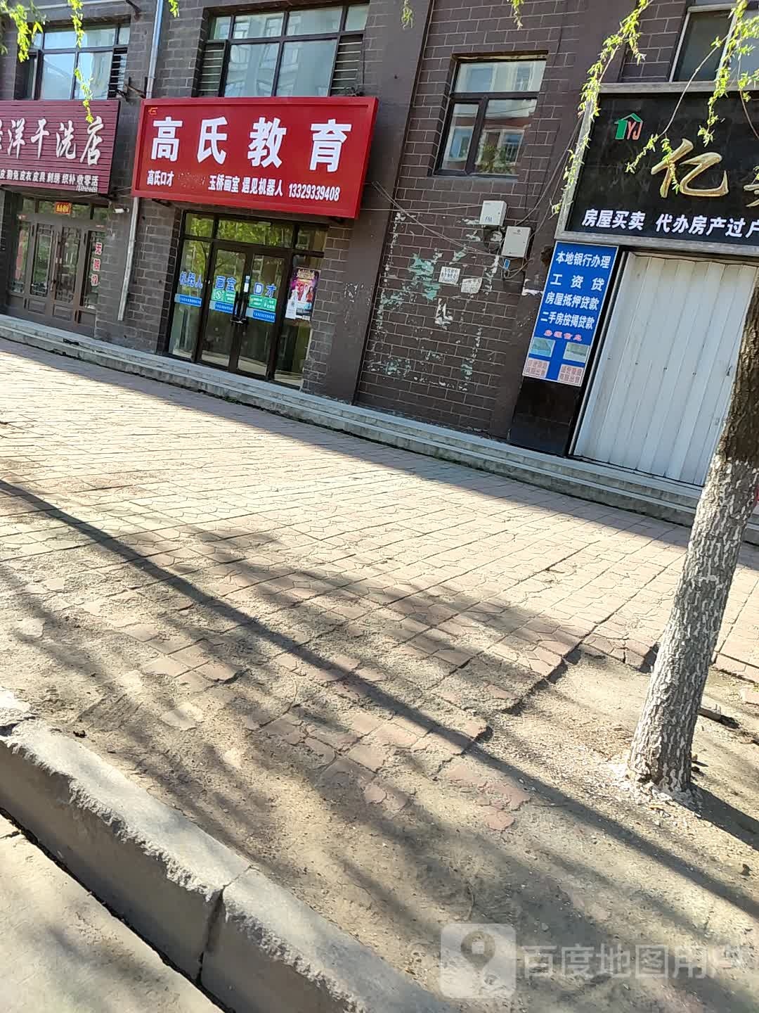 高式教育