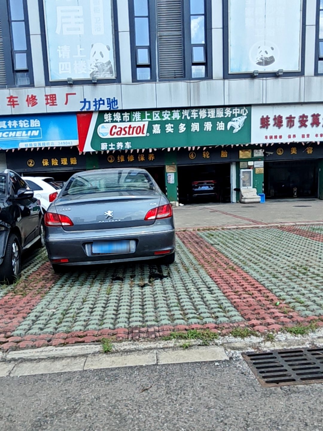 鸿福汽车修理服务中心