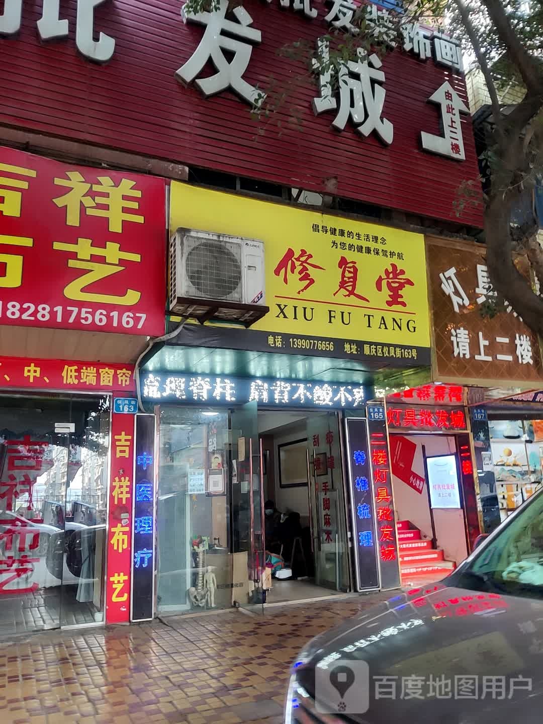 修复。堂