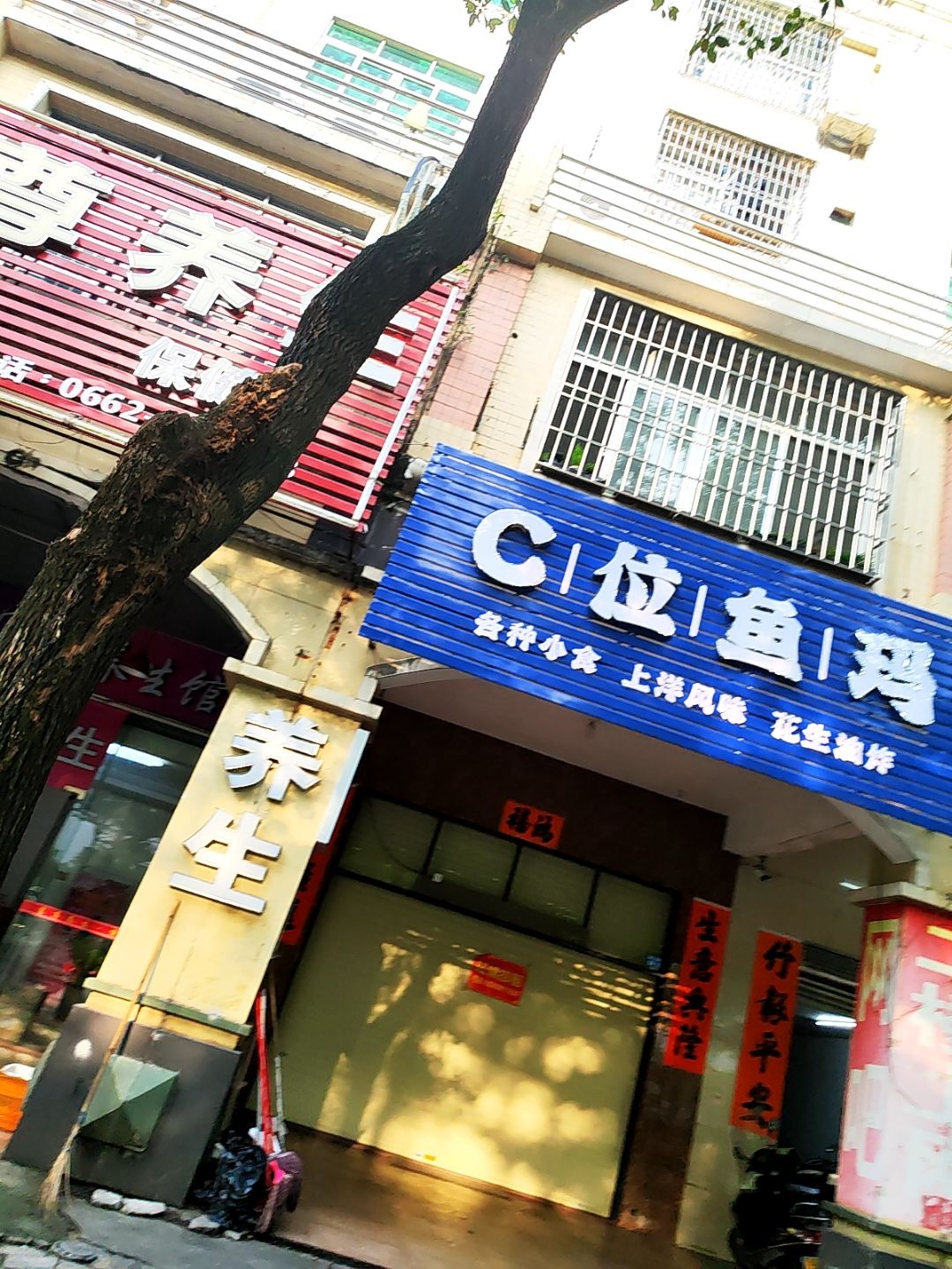 C位鱼玛油炸小吃
