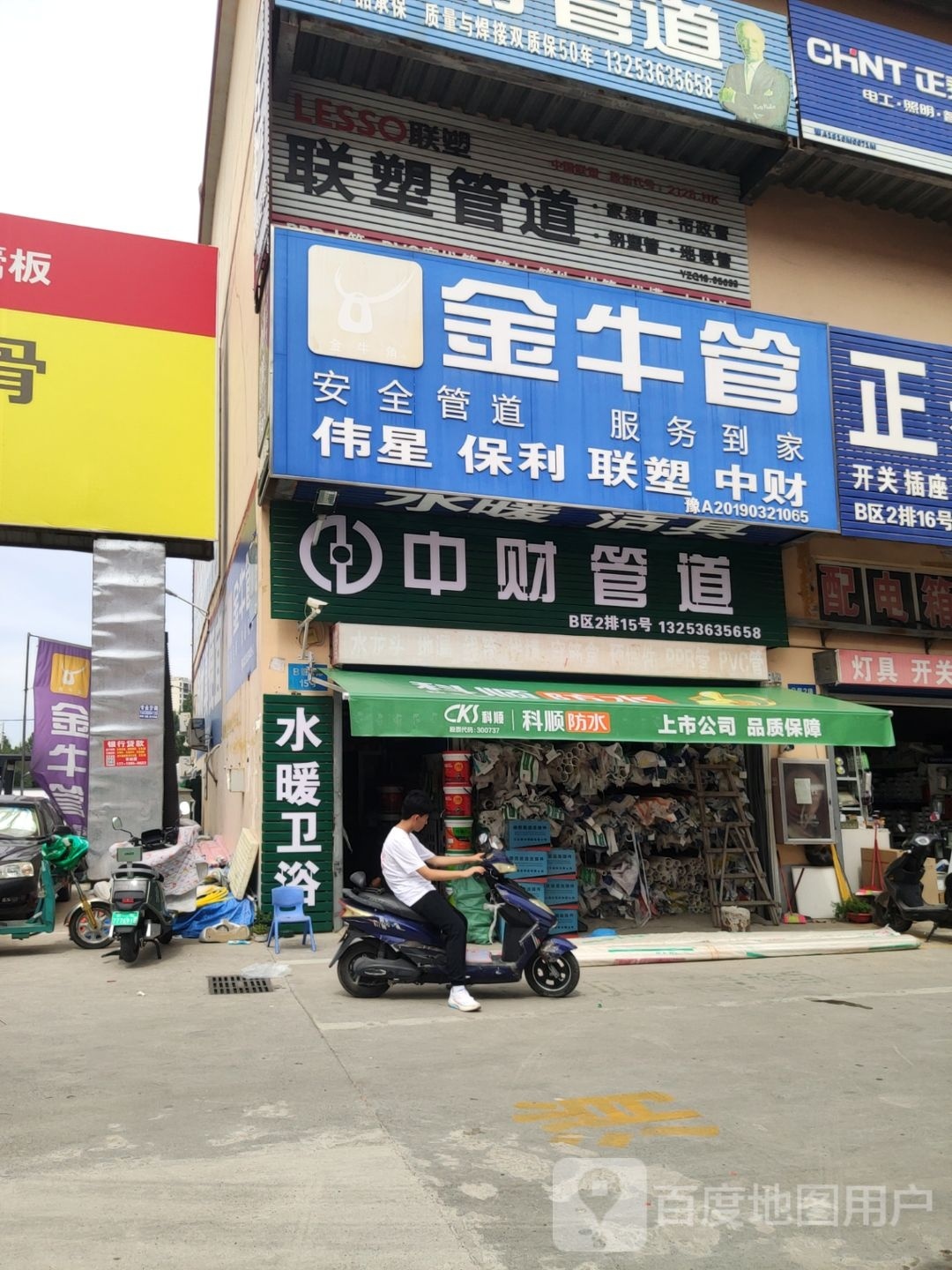 金牛管(师南路店)