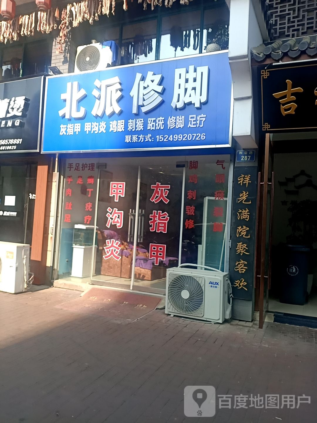 北派修炼(和谐路店)