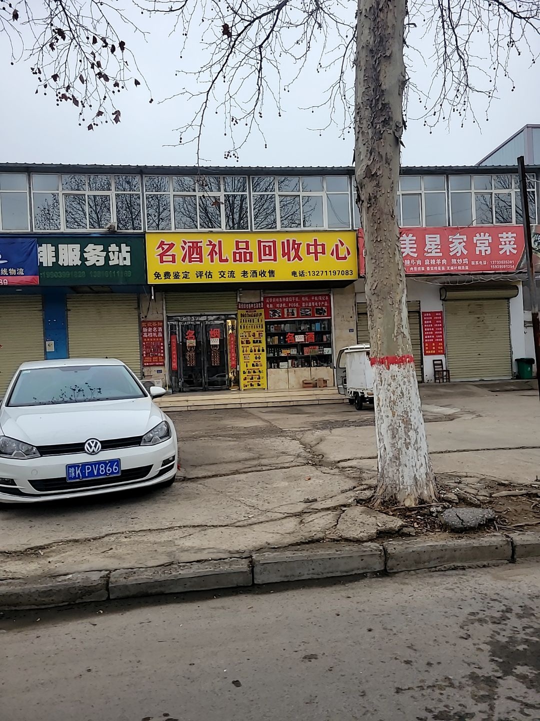 名酒礼品回收中心