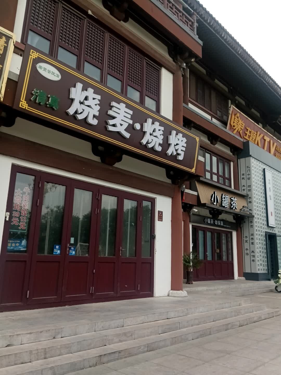 若萱餐饮店