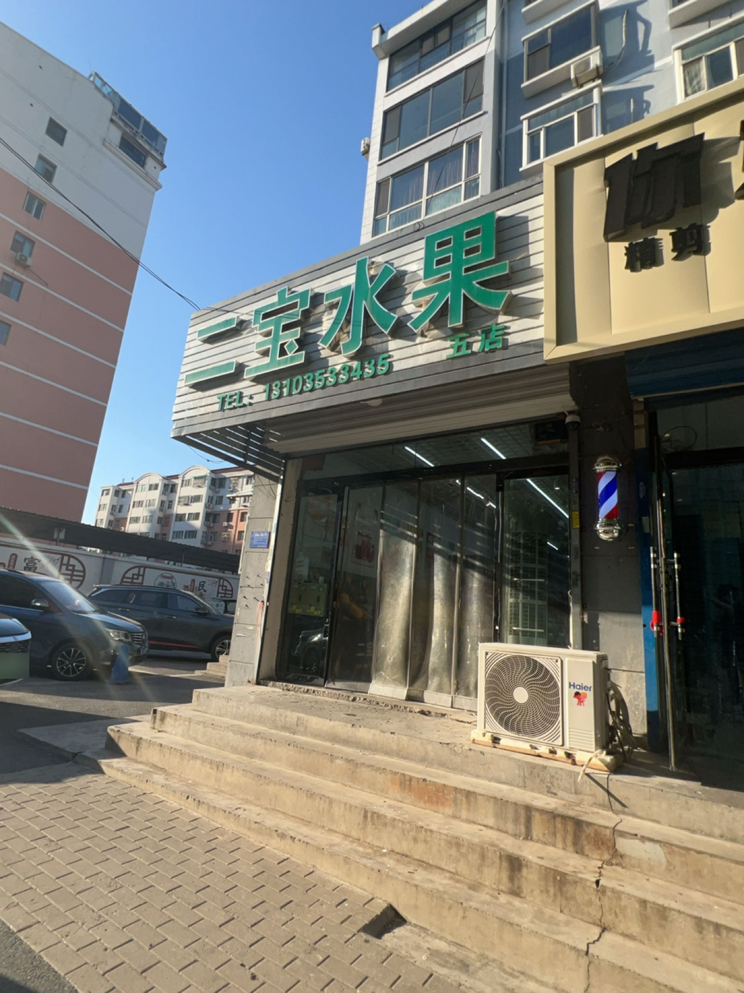 二宝水果(燕竹店)