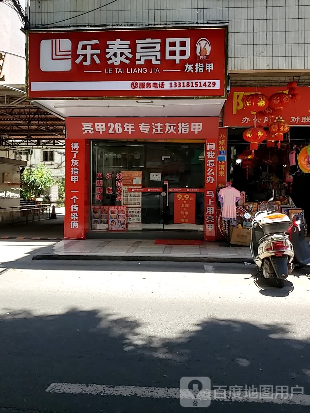 紫爱美甲(科技路店)