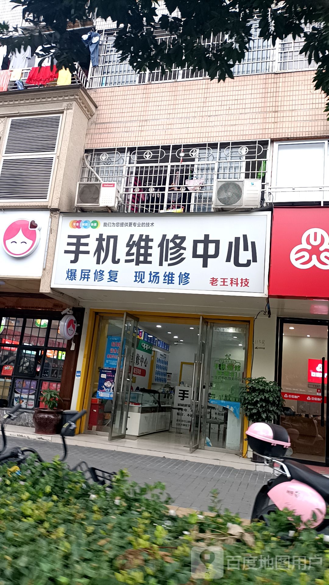 手机维修中心(归余科技)