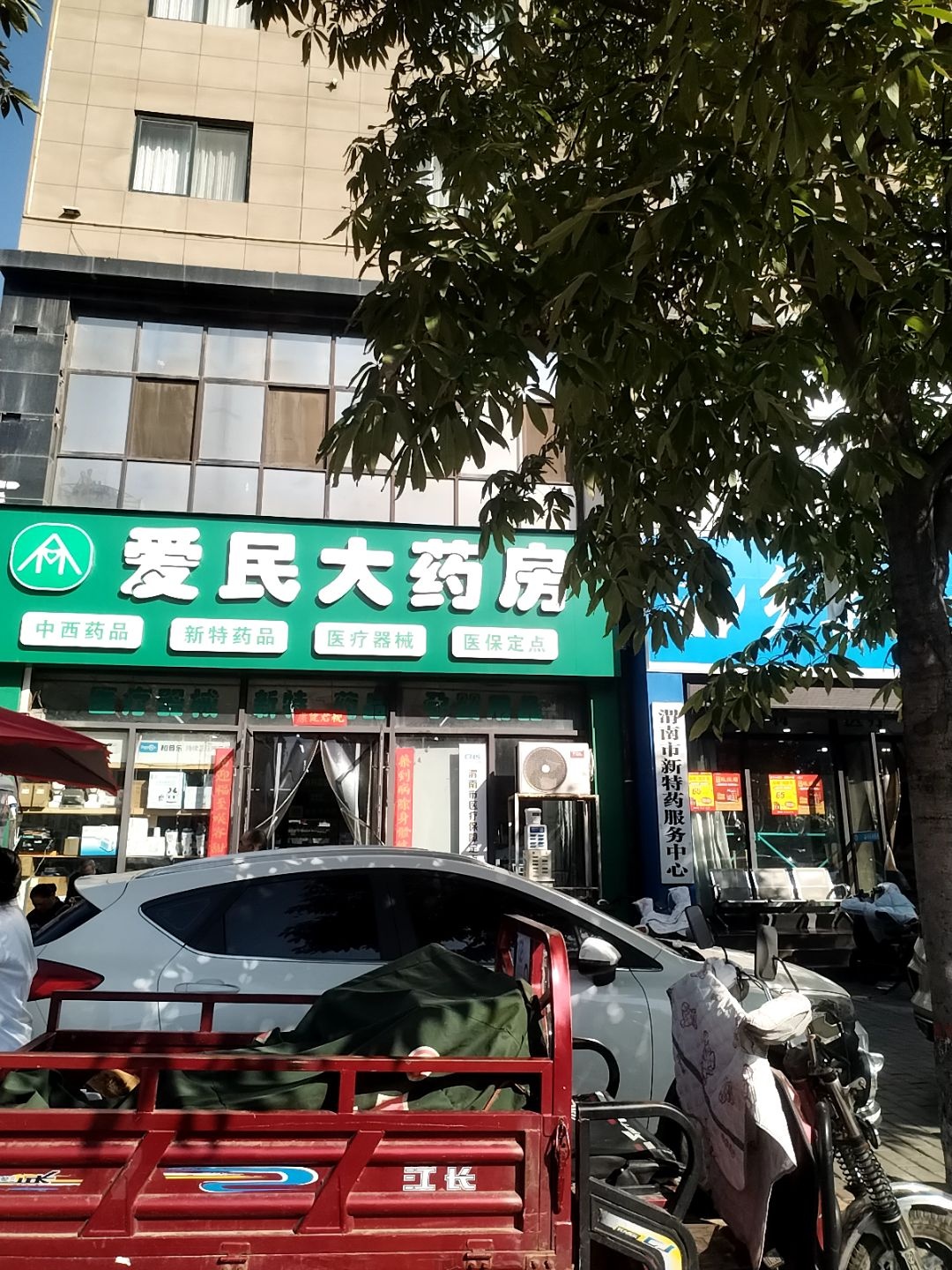 渭南市新特药服务中心(六泉路店)