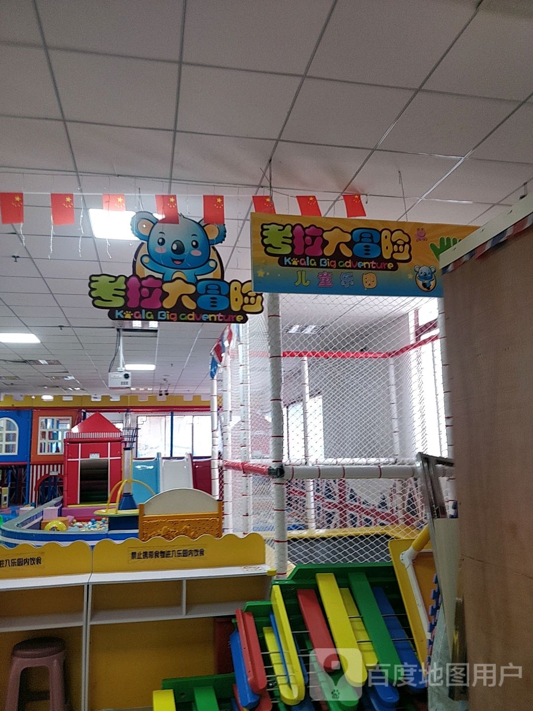 考拉大冒险儿童乐园(德胜茶楼东方广场店)