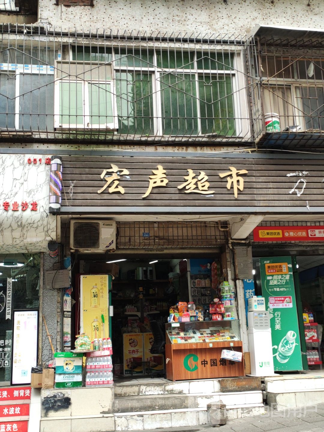 宏声超市(嘉华路店)