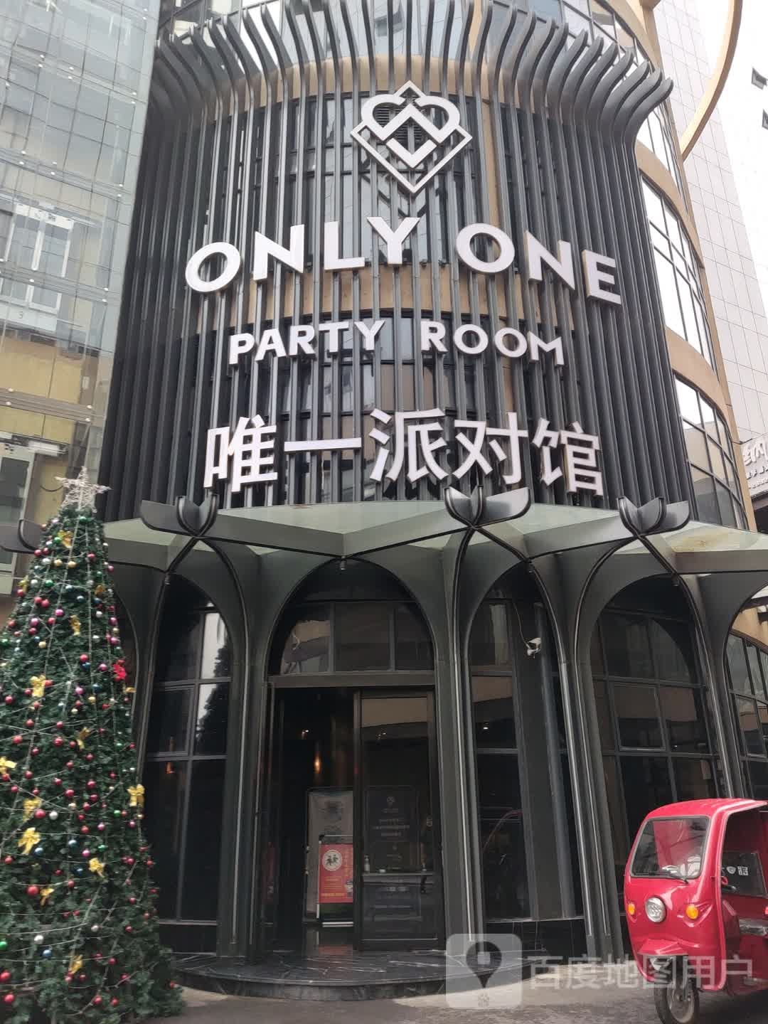 ONLY ONE PARTY KTV顶级电音派对旗舰店