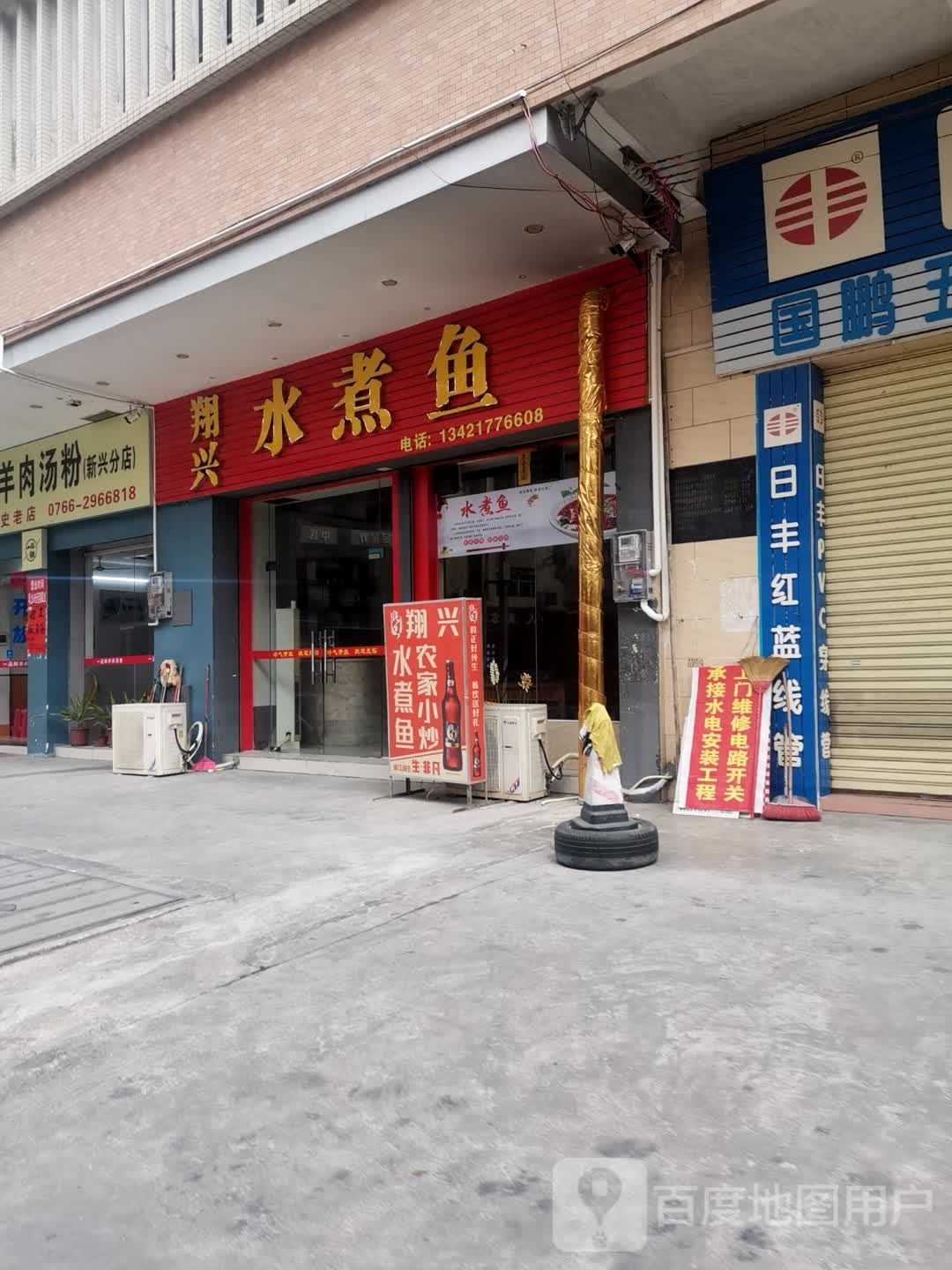 翔兴水煮鱼