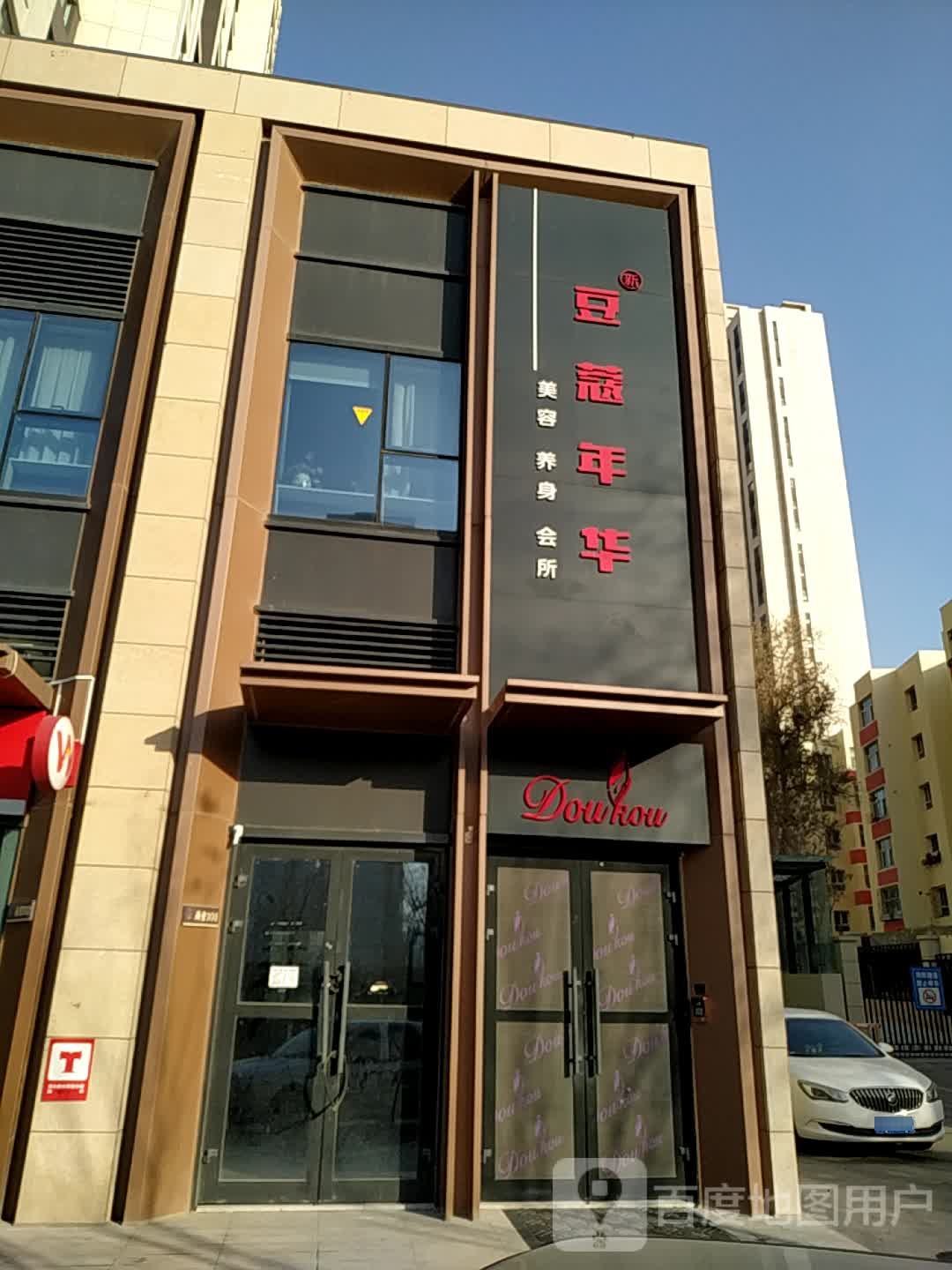 豆蔻年华(万科·公园里店)