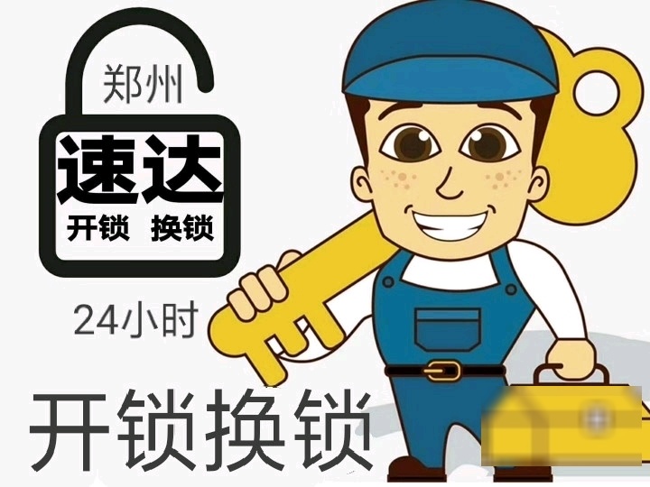 速达锁艺开锁换锁(棉纺路店)
