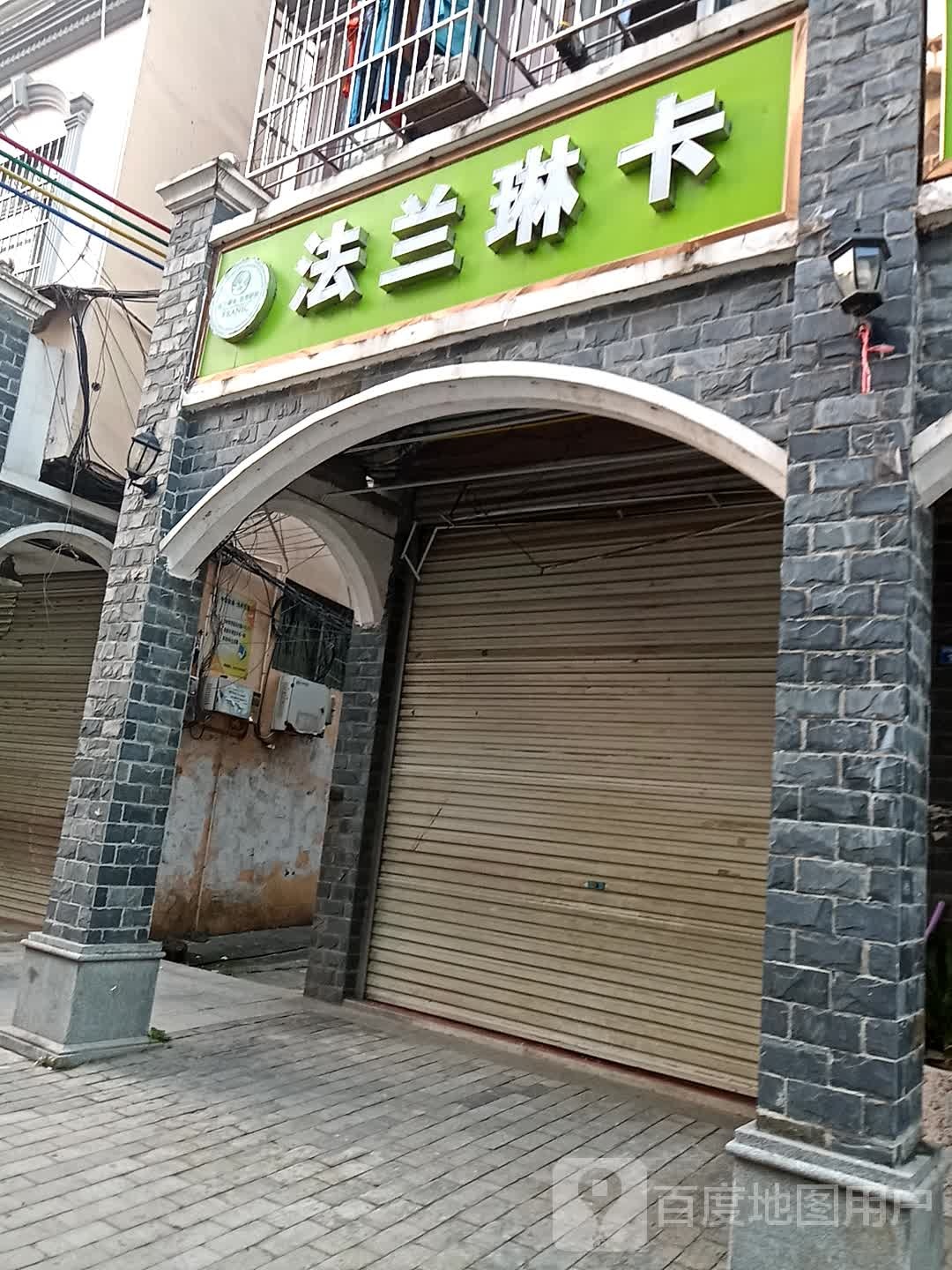 法兰琳卡(江滨北路店)