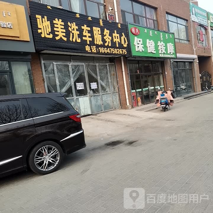 张氏保健按摩店