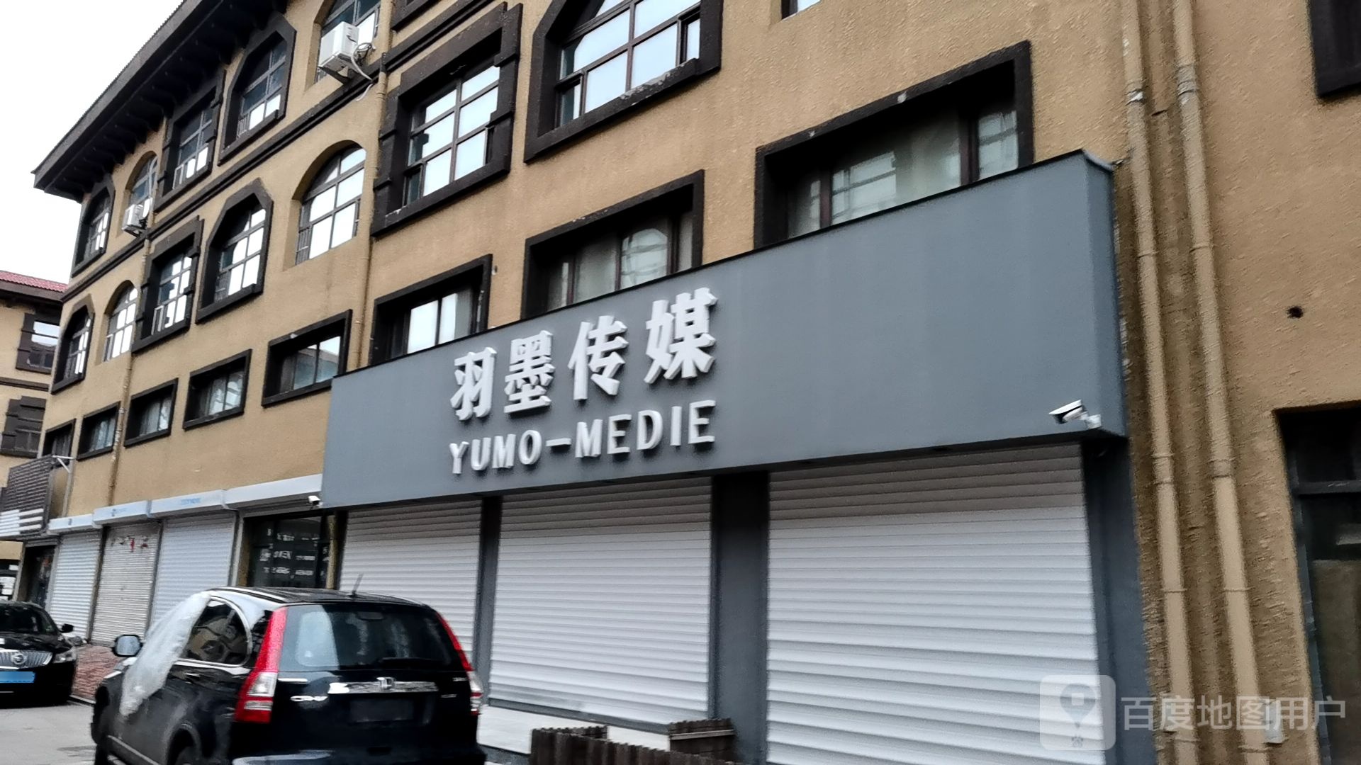 羽墨传媒