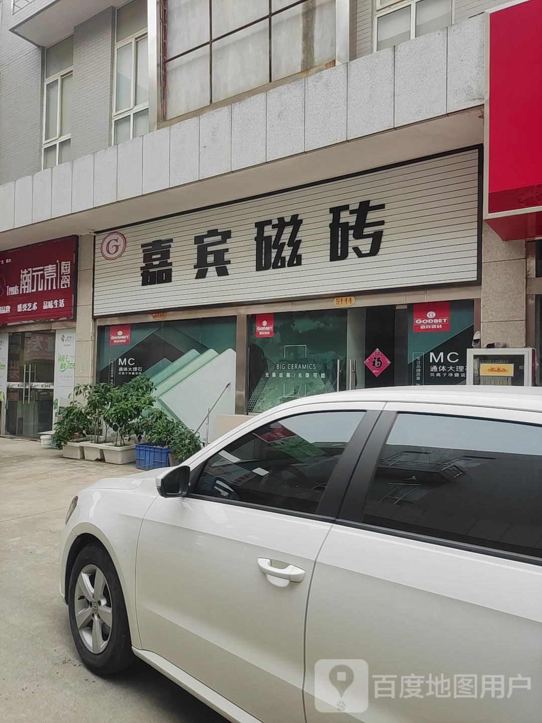 惠达磁砖