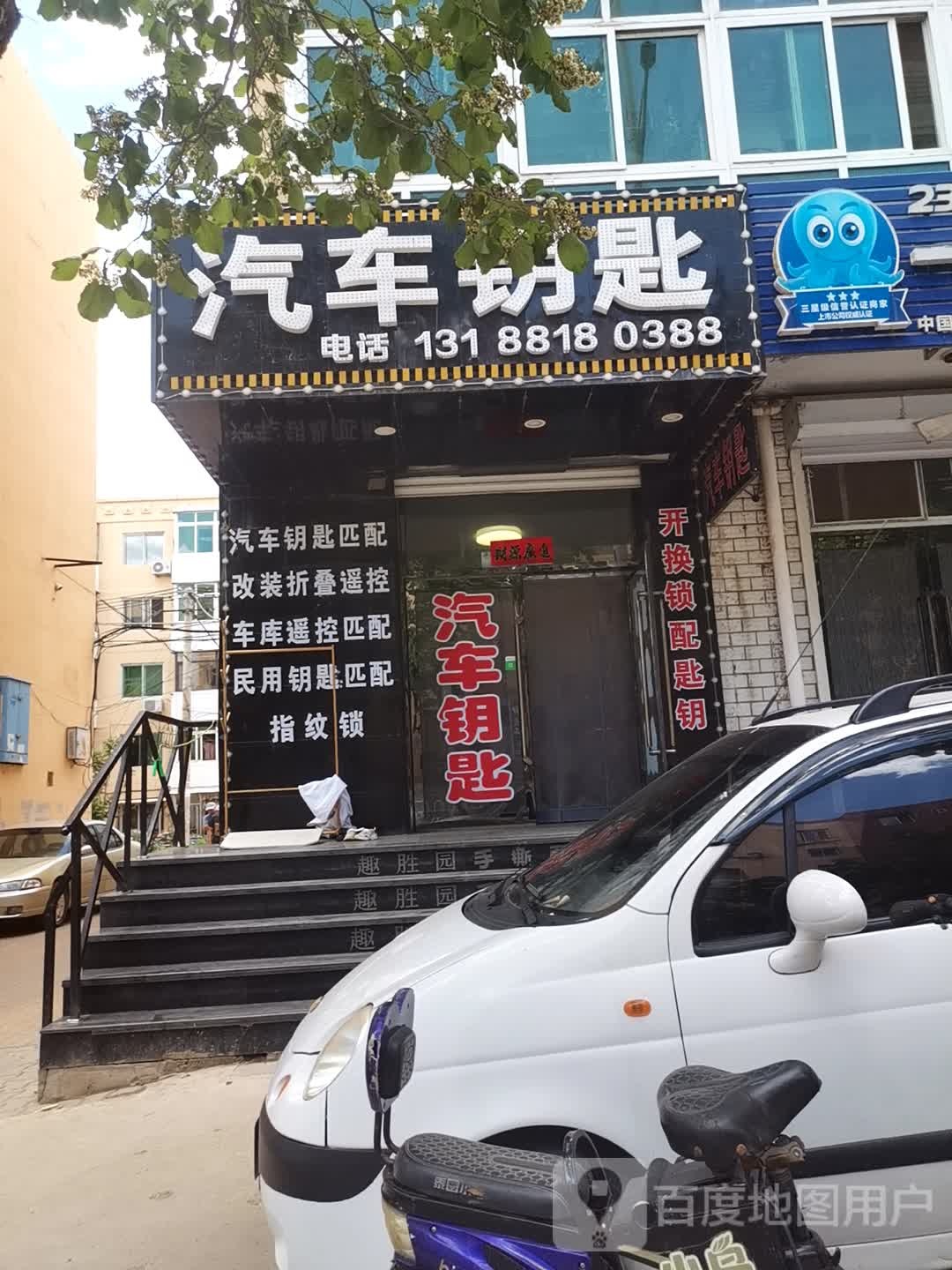 汽车钥匙