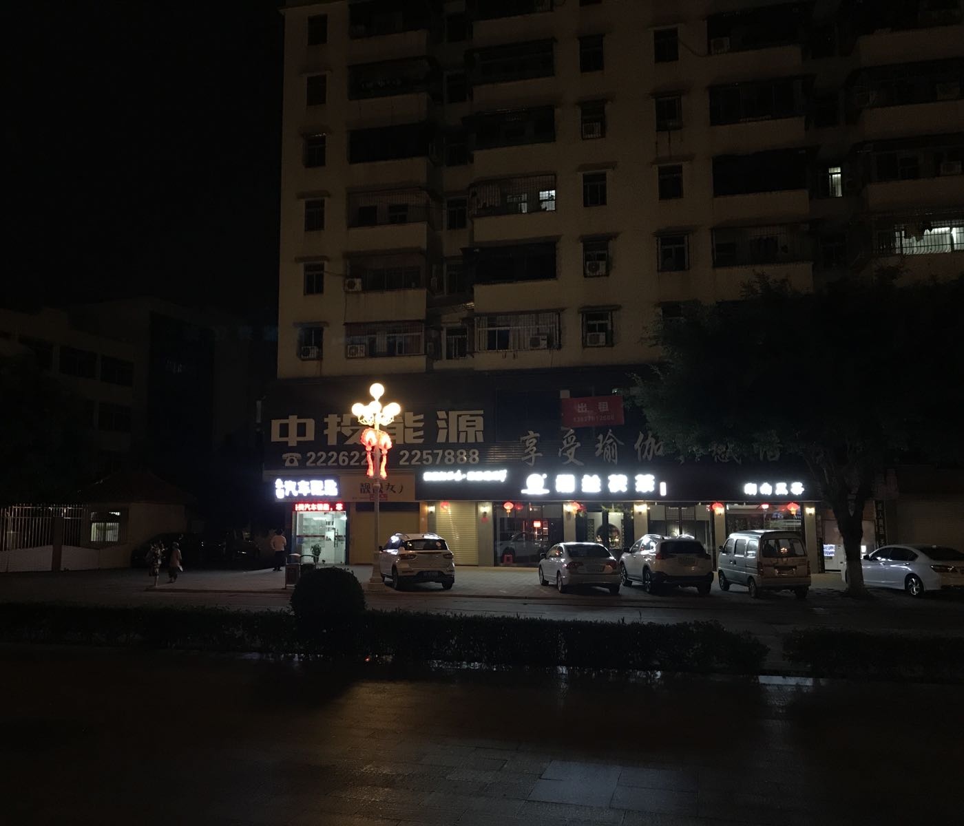 和润茶行
