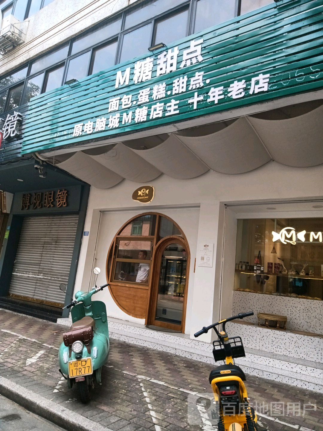 博士眼镜(会堂街店)