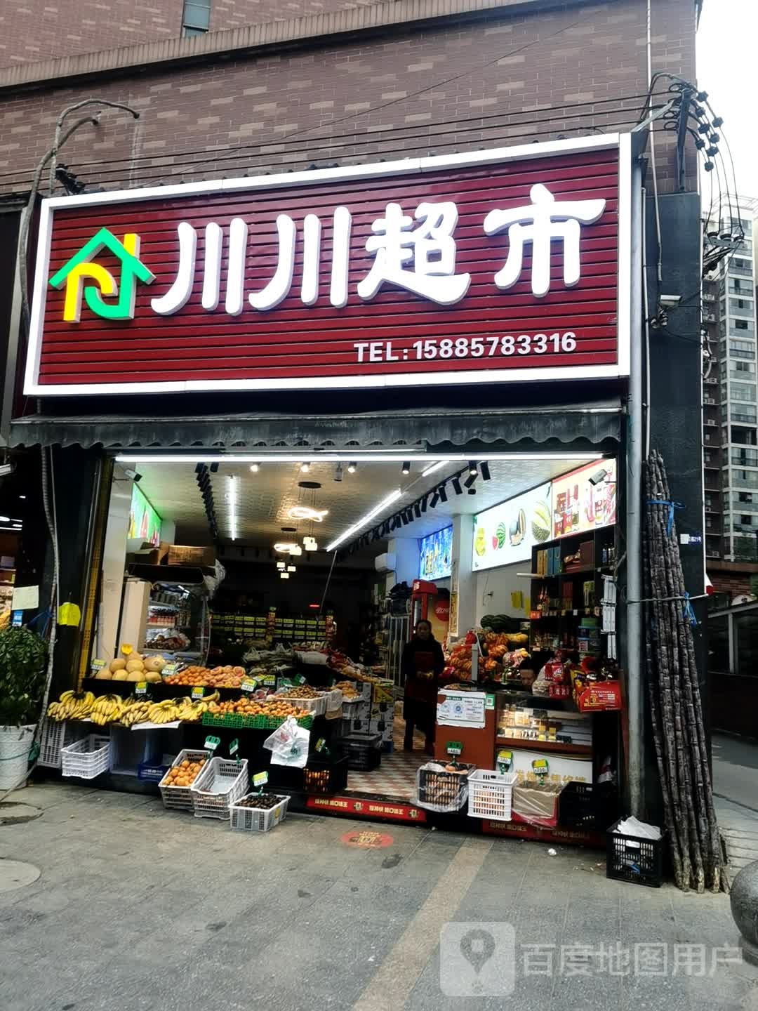 川川超市(华府·书香名苑店)