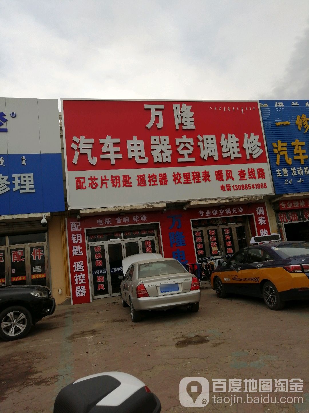 万隆汽车电器空调维修