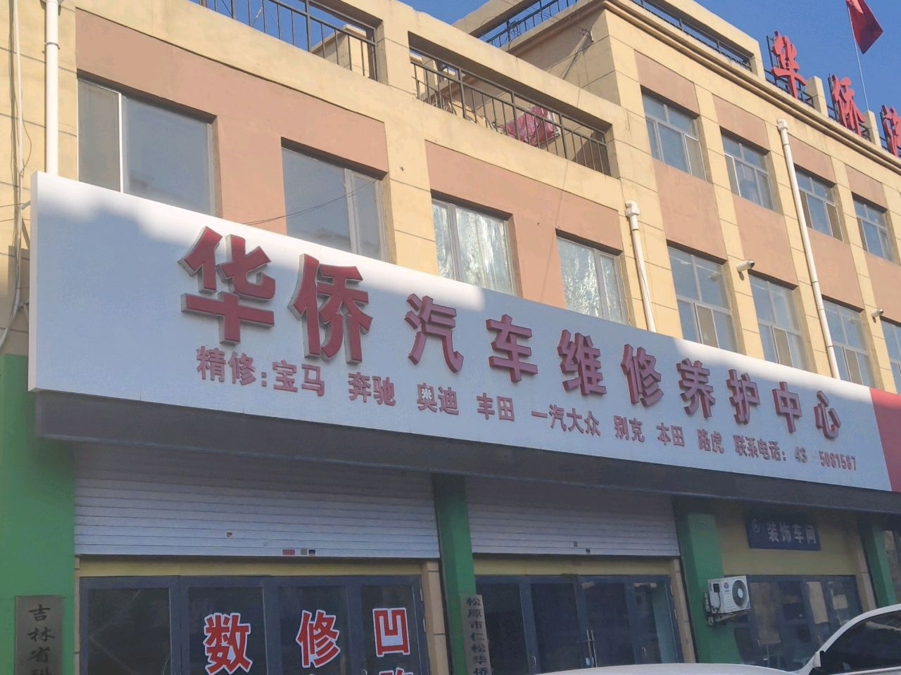 洪阳汽车维修养护中心