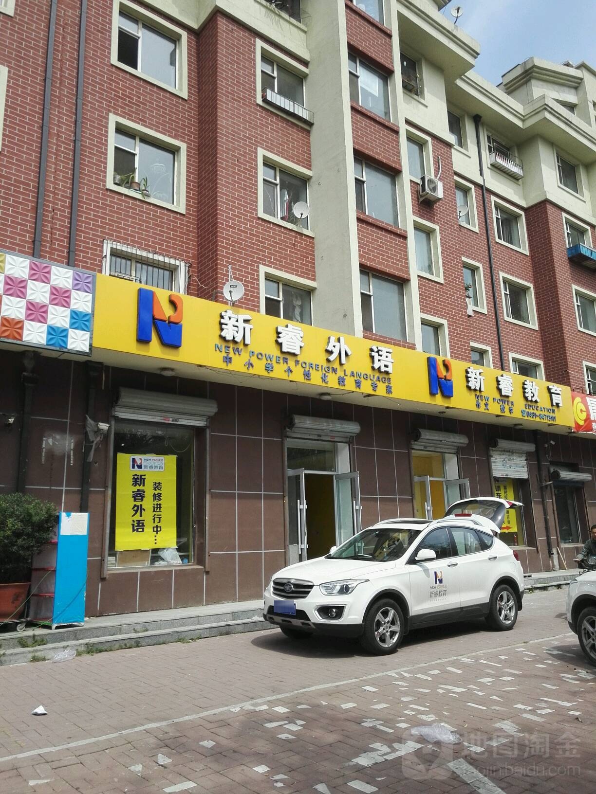 长春市二道区新睿教育培训学校(安宁路店)