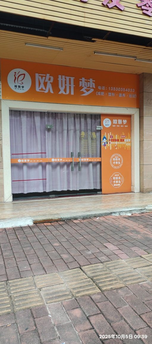源城区华达北街194号欧妍梦美容