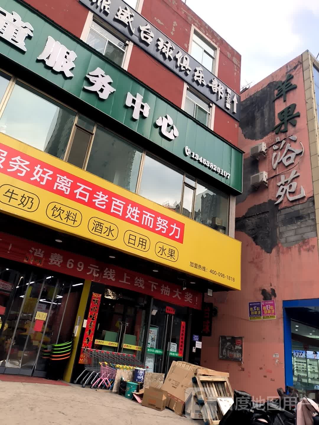 苹果浴苑