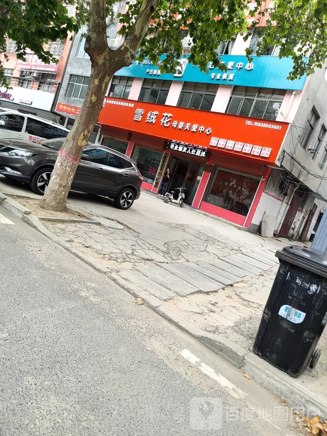 鹿邑县雪绒花母婴关爱中心(鹿邑店)