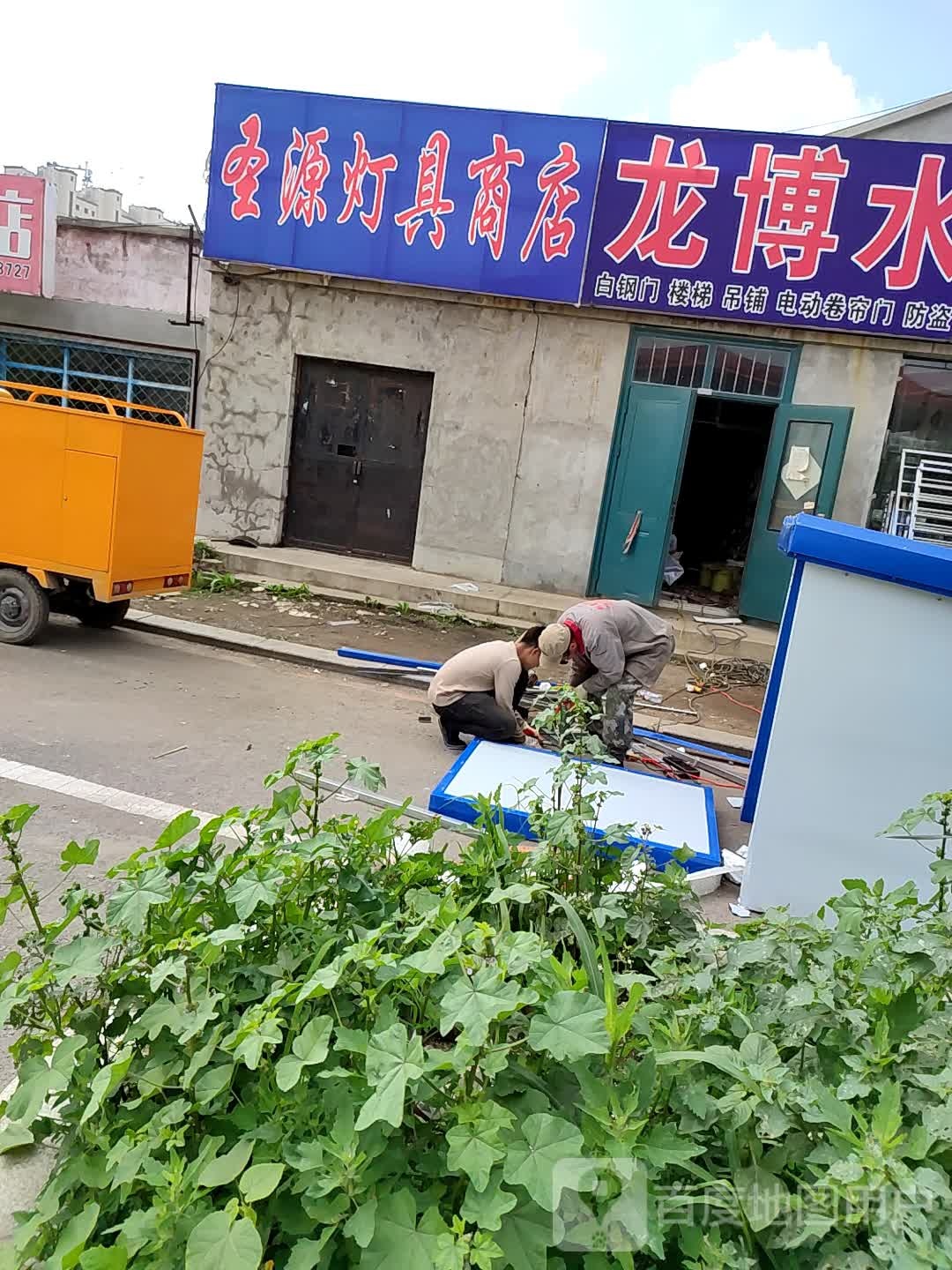 圣源灯具商店