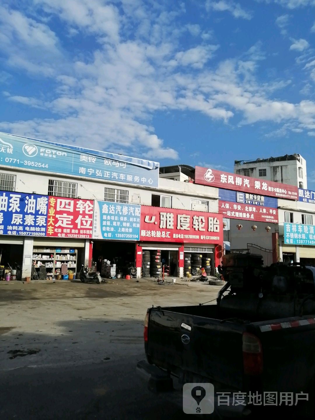 鑫达汽修汽配(南武大道店)