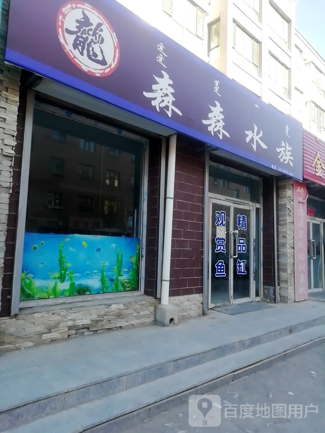 森森水(乌拉特大街店)