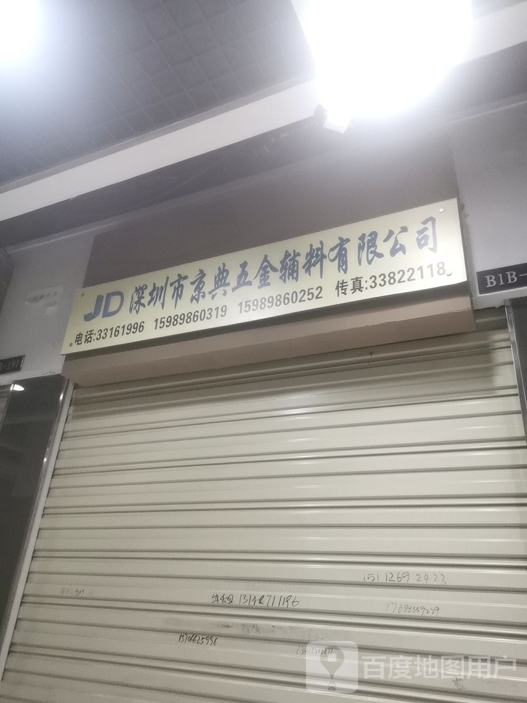 深圳市京典五金辅料有限公司