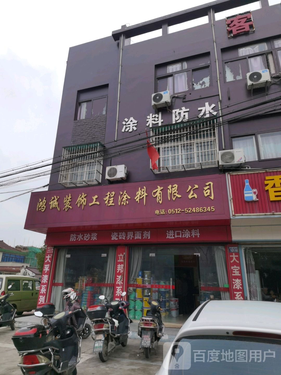 涂料防水