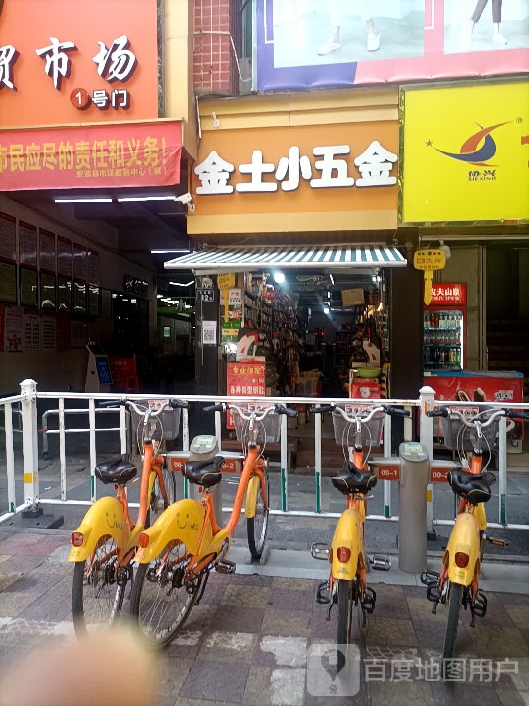 金土小五金(凤山新城店)