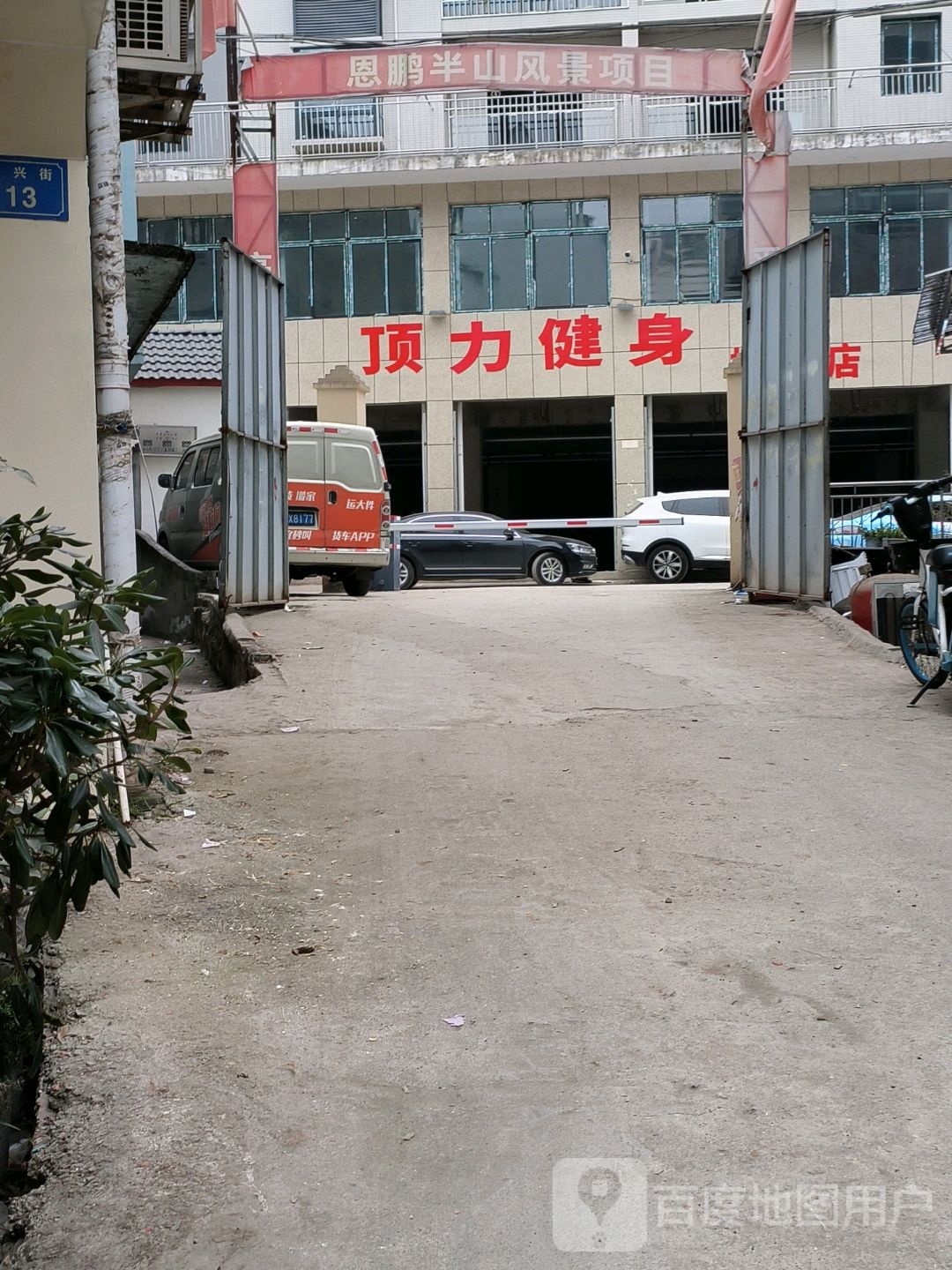 逊力似顶健身(拦江店)