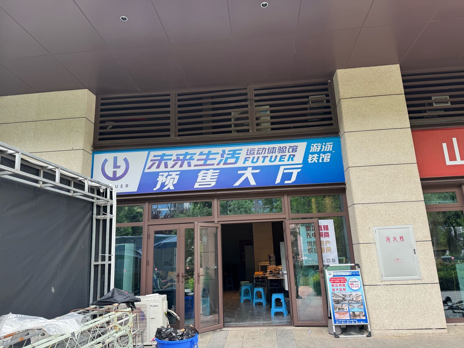 未来生活运动体验馆