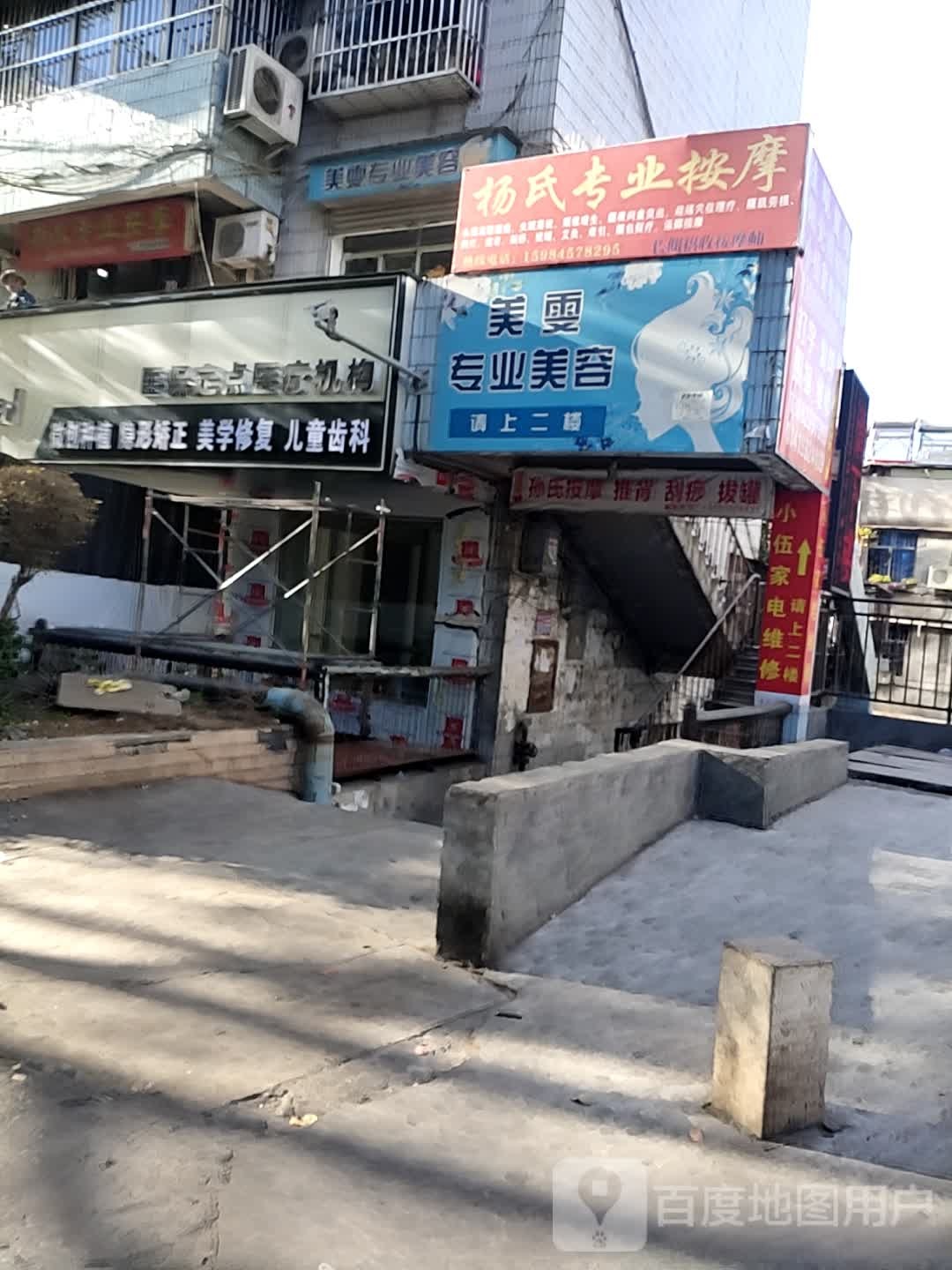杨氏专业按摩