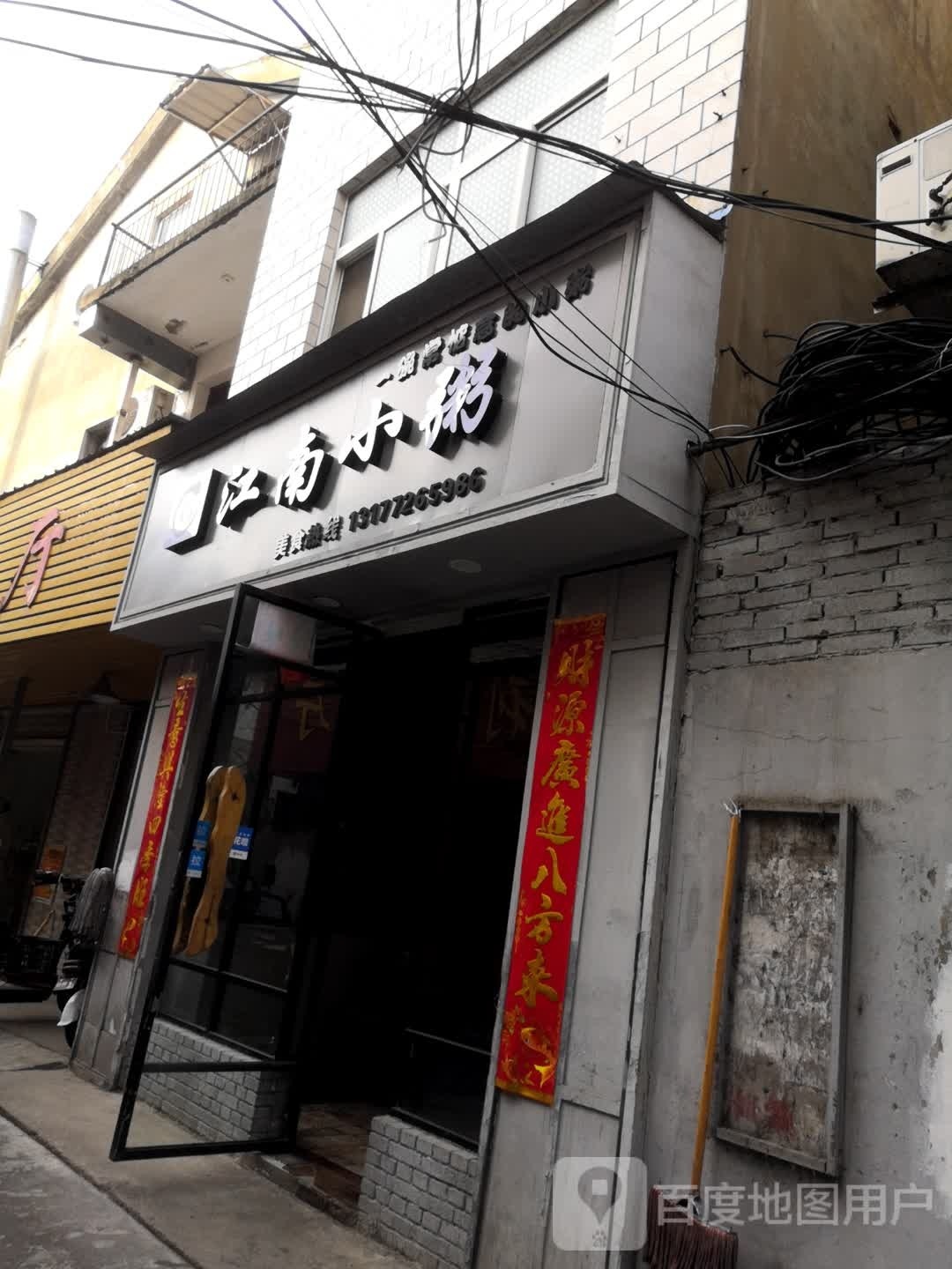 摆试小江粥南矶