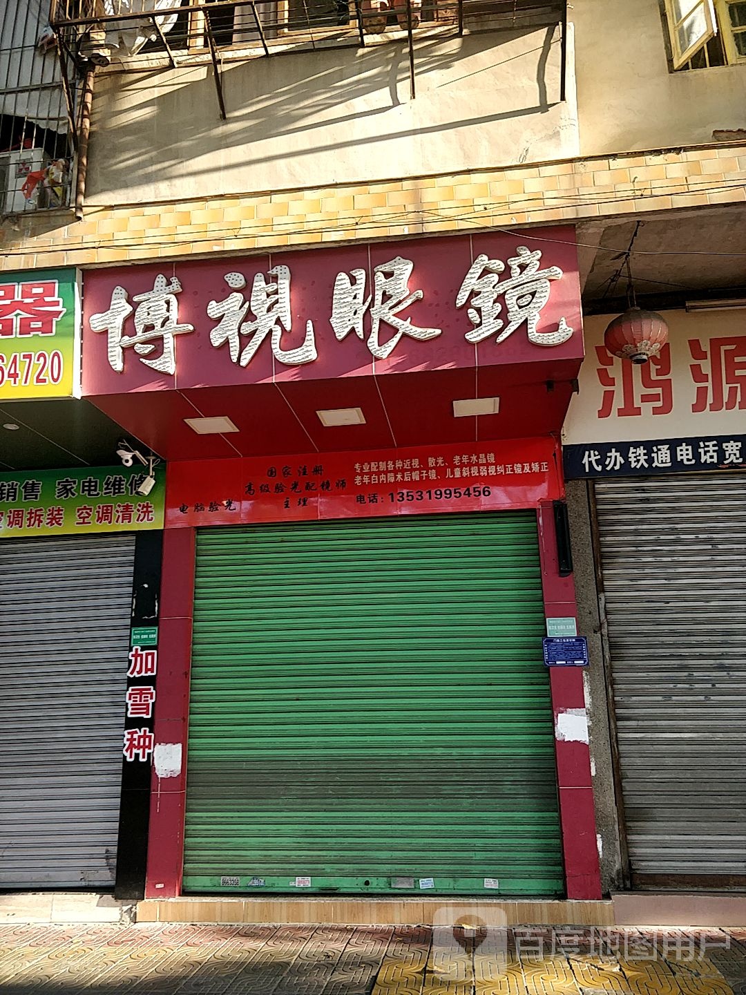 博视眼睛(进贤门大道店)