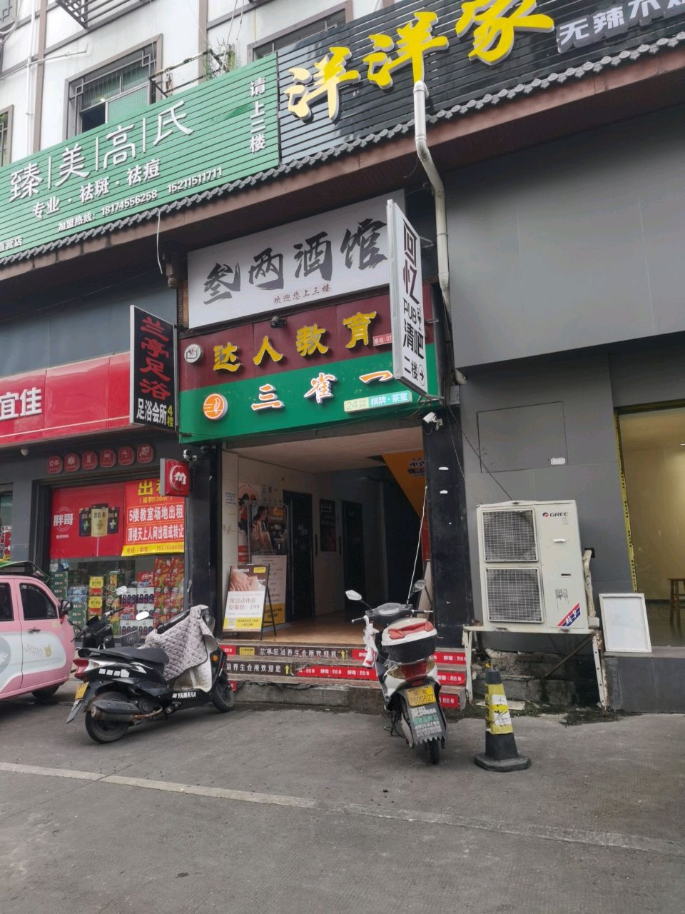 叁两酒馆