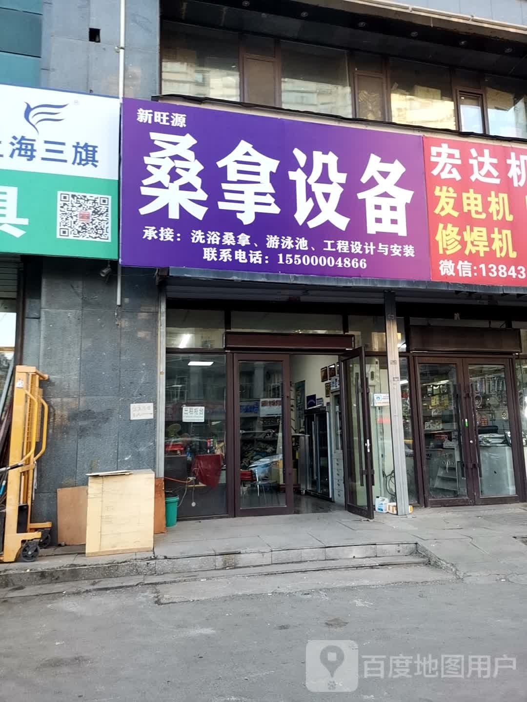 旺源桑拿泳池装备