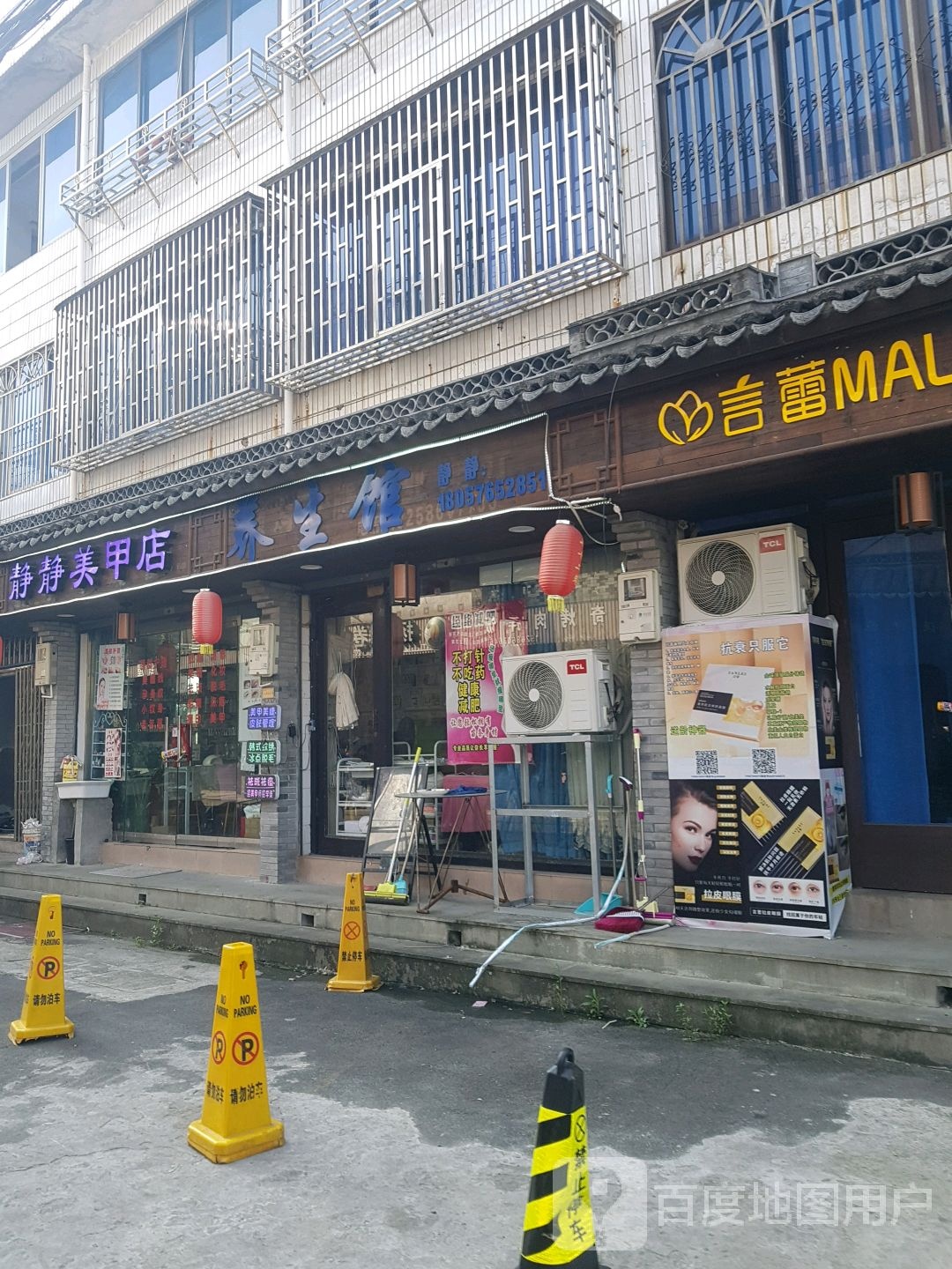 静静美容店